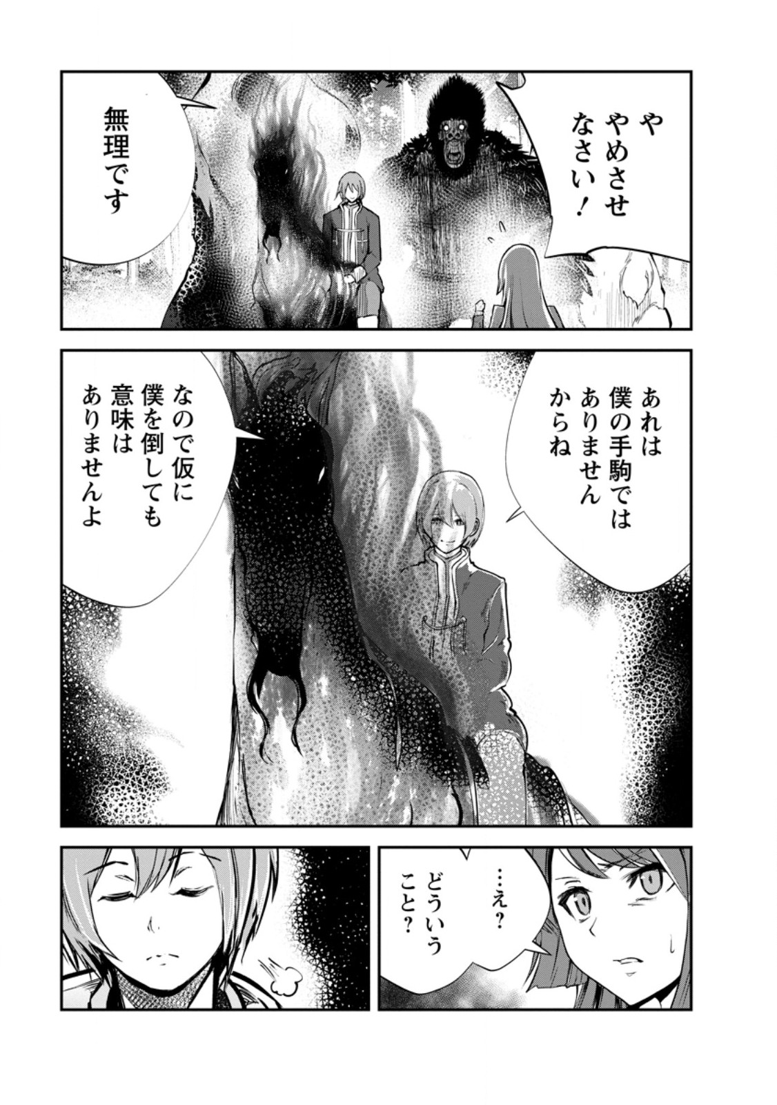 Monster no Goshujin-sama Chap 98.1 - Next Chap 99.1