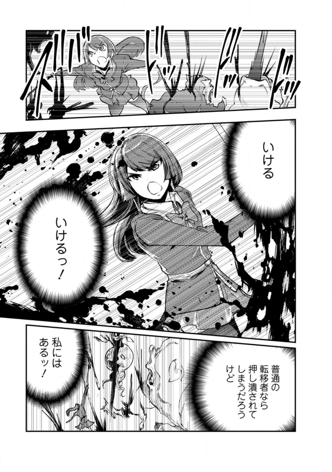 Monster no Goshujin-sama Chap 98.2 - Next Chap 99.2