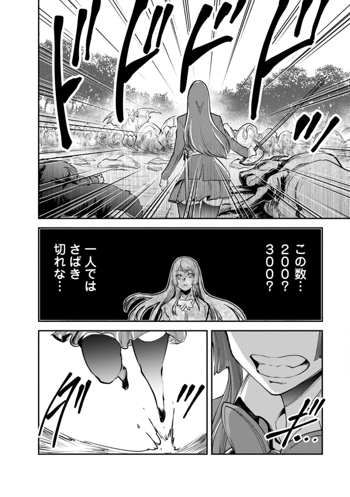 Monster no Goshujin-sama Chap 98.3 - Next Chap 99.3