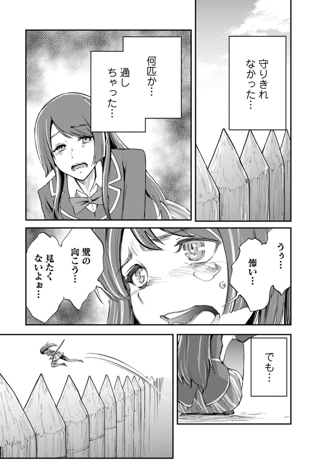 Monster no Goshujin-sama Chap 98.3 - Next Chap 99.3