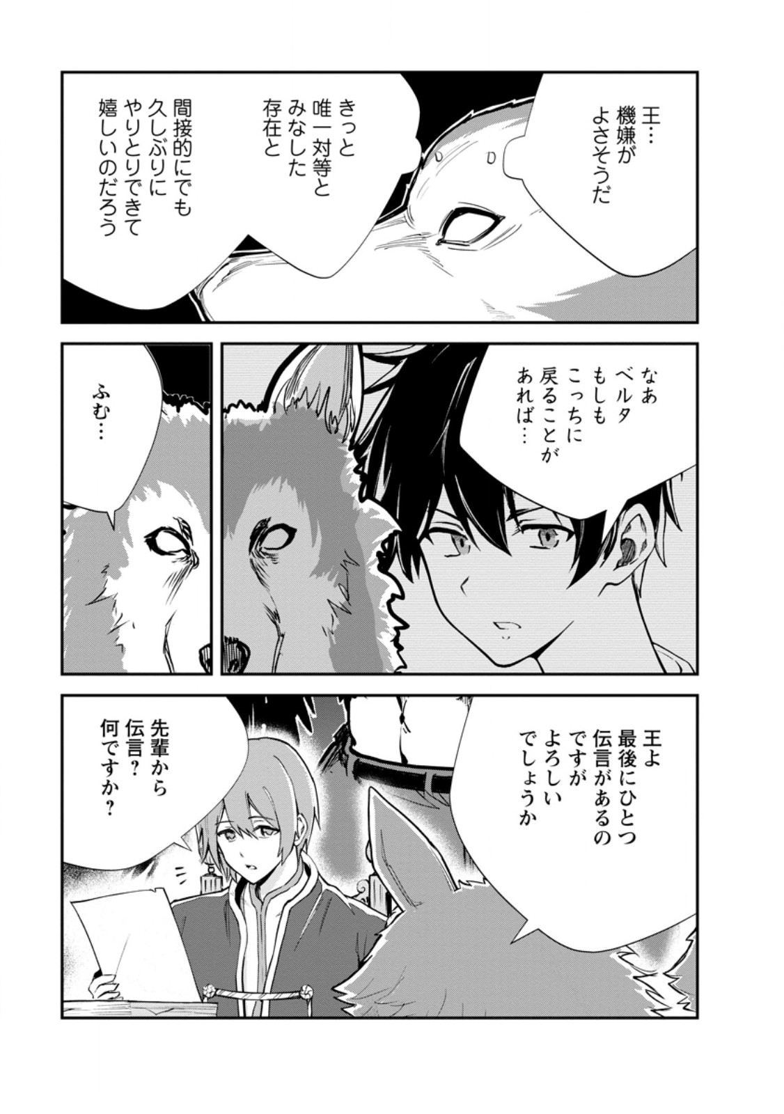 Monster no Goshujin-sama Chap 95.2 - Next Chap 96.2