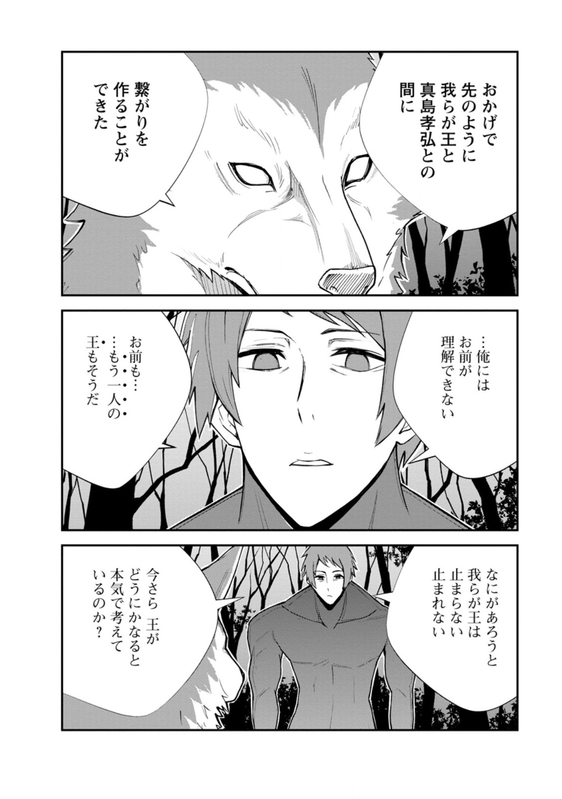 Monster no Goshujin-sama Chap 95.2 - Next Chap 96.2