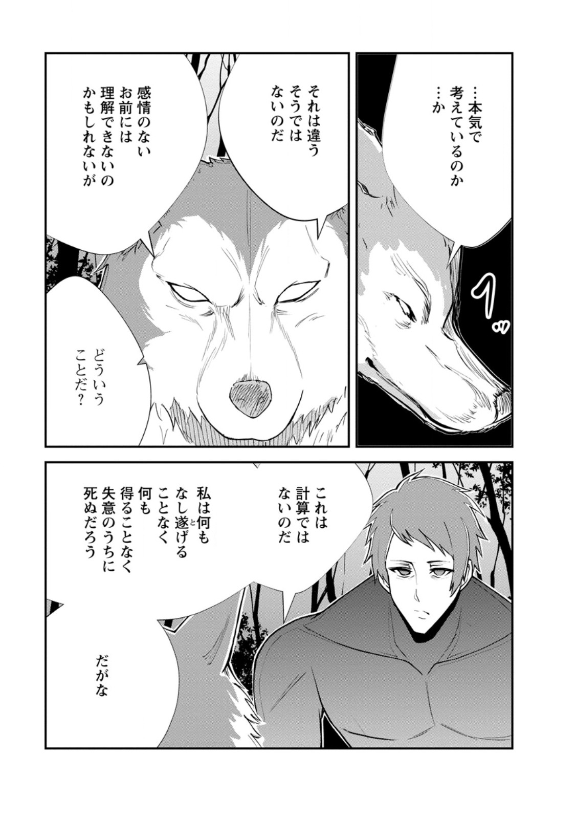 Monster no Goshujin-sama Chap 95.2 - Next Chap 96.2