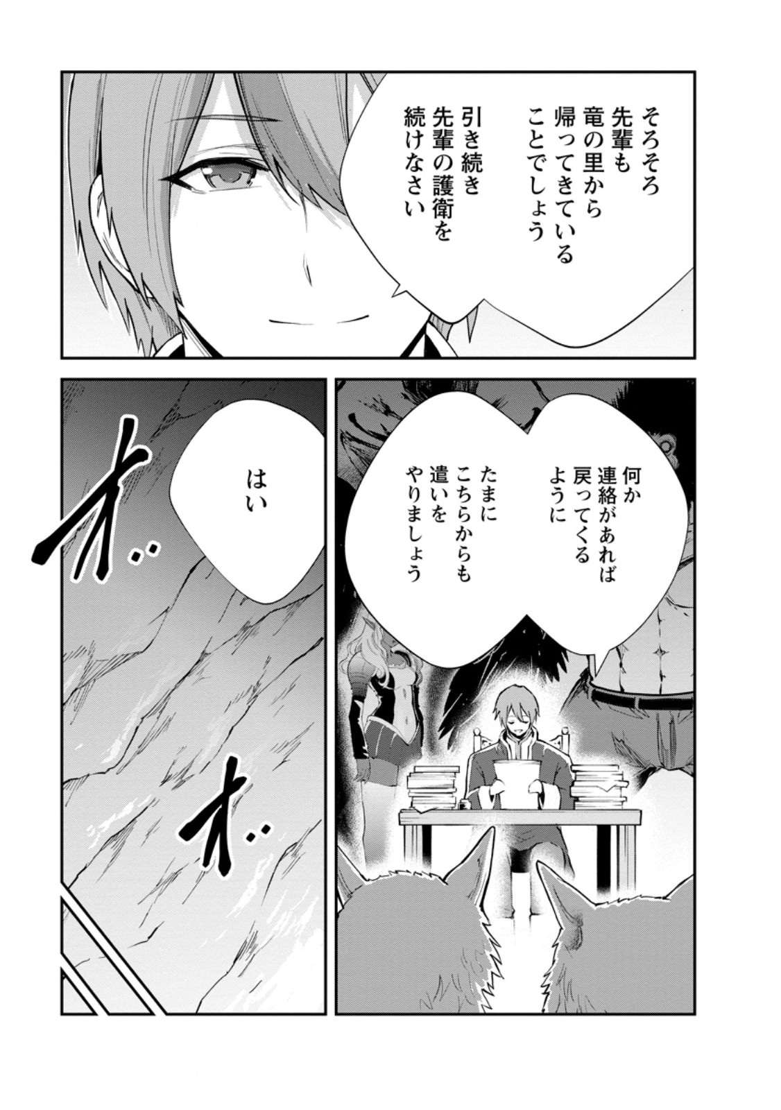 Monster no Goshujin-sama Chap 95.2 - Next Chap 96.2