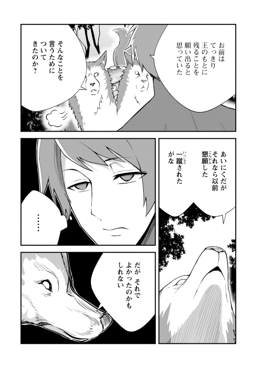 Monster no Goshujin-sama Chap 95.2 - Next Chap 96.2