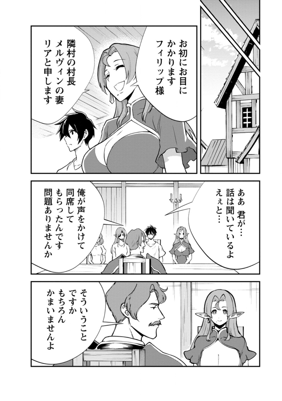 Monster no Goshujin-sama Chap 96.1 - Next Chap 97.1