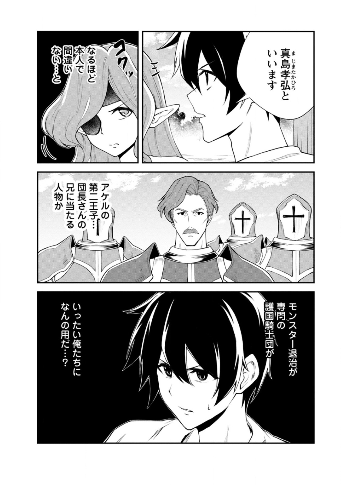 Monster no Goshujin-sama Chap 96.1 - Next Chap 97.1