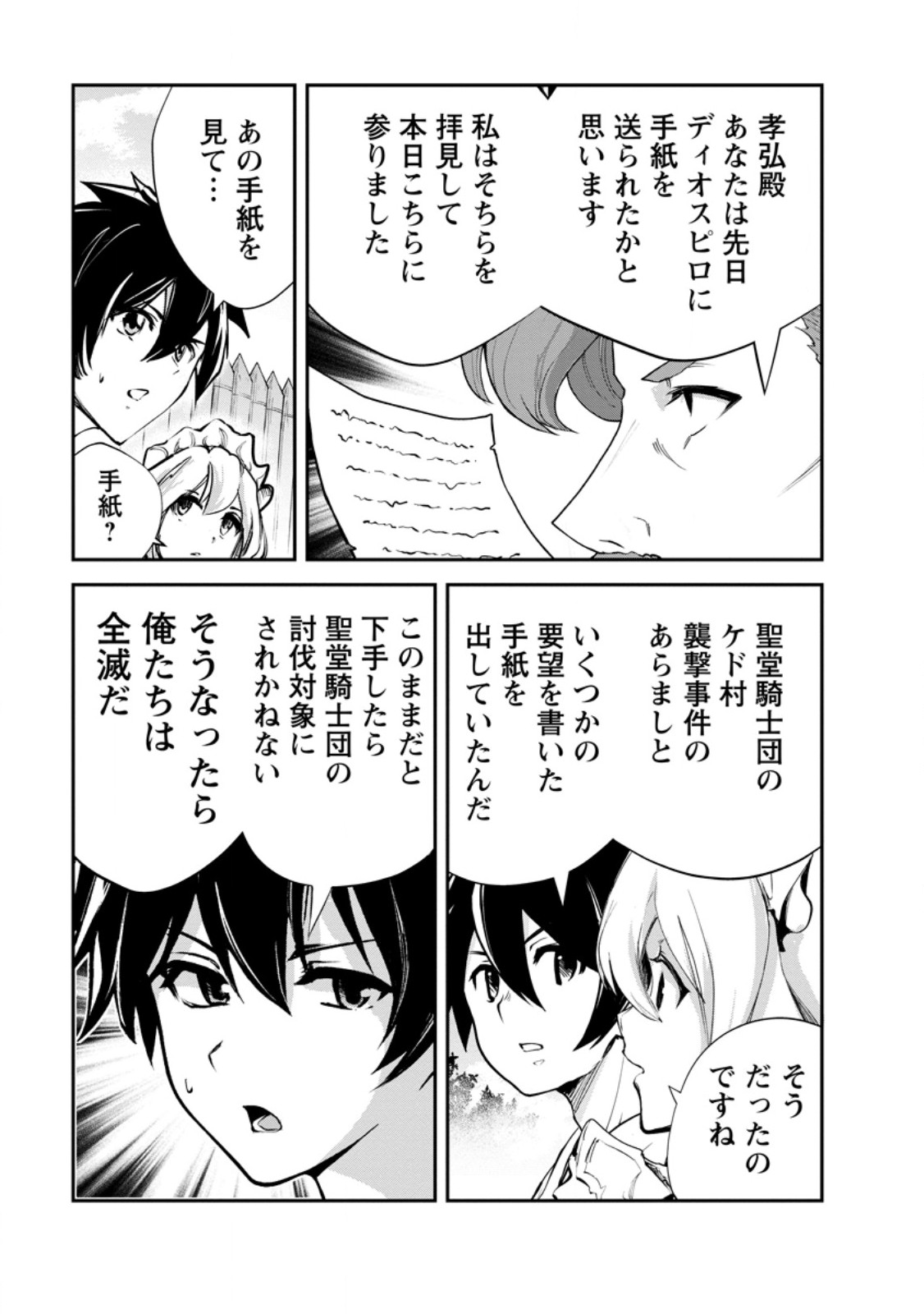 Monster no Goshujin-sama Chap 96.1 - Next Chap 97.1