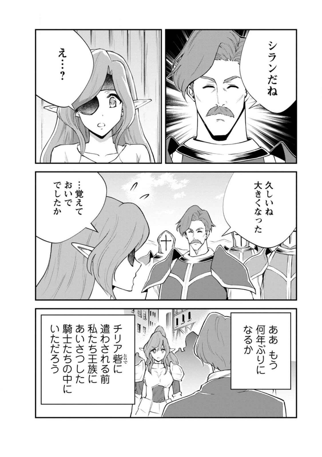 Monster no Goshujin-sama Chap 96.1 - Next Chap 97.1