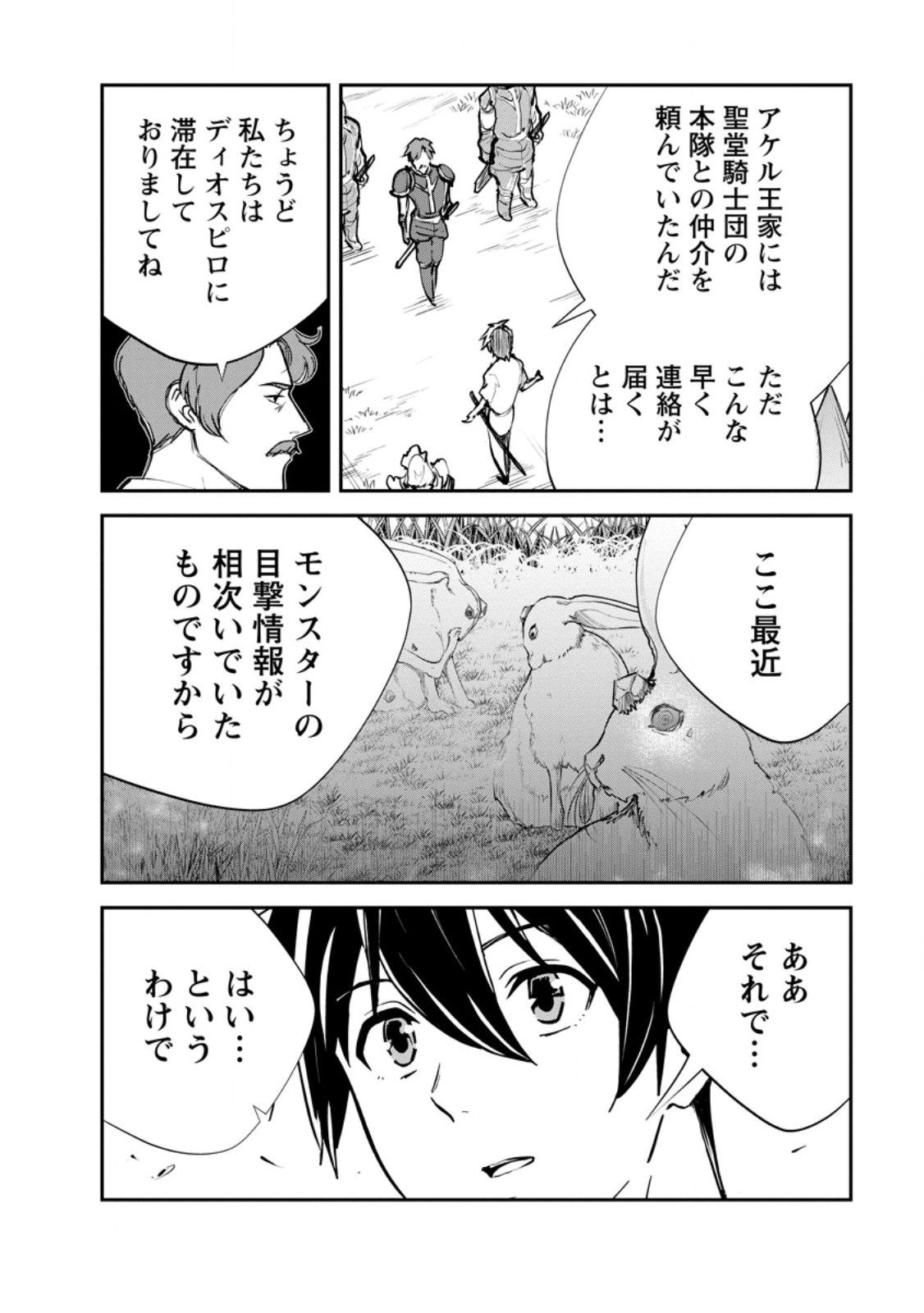 Monster no Goshujin-sama Chap 96.1 - Next Chap 97.1