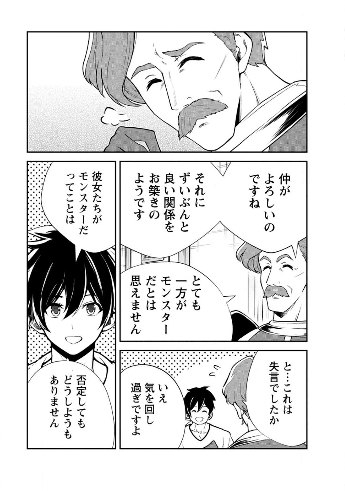 Monster no Goshujin-sama Chap 96.2 - Next Chap 97.2