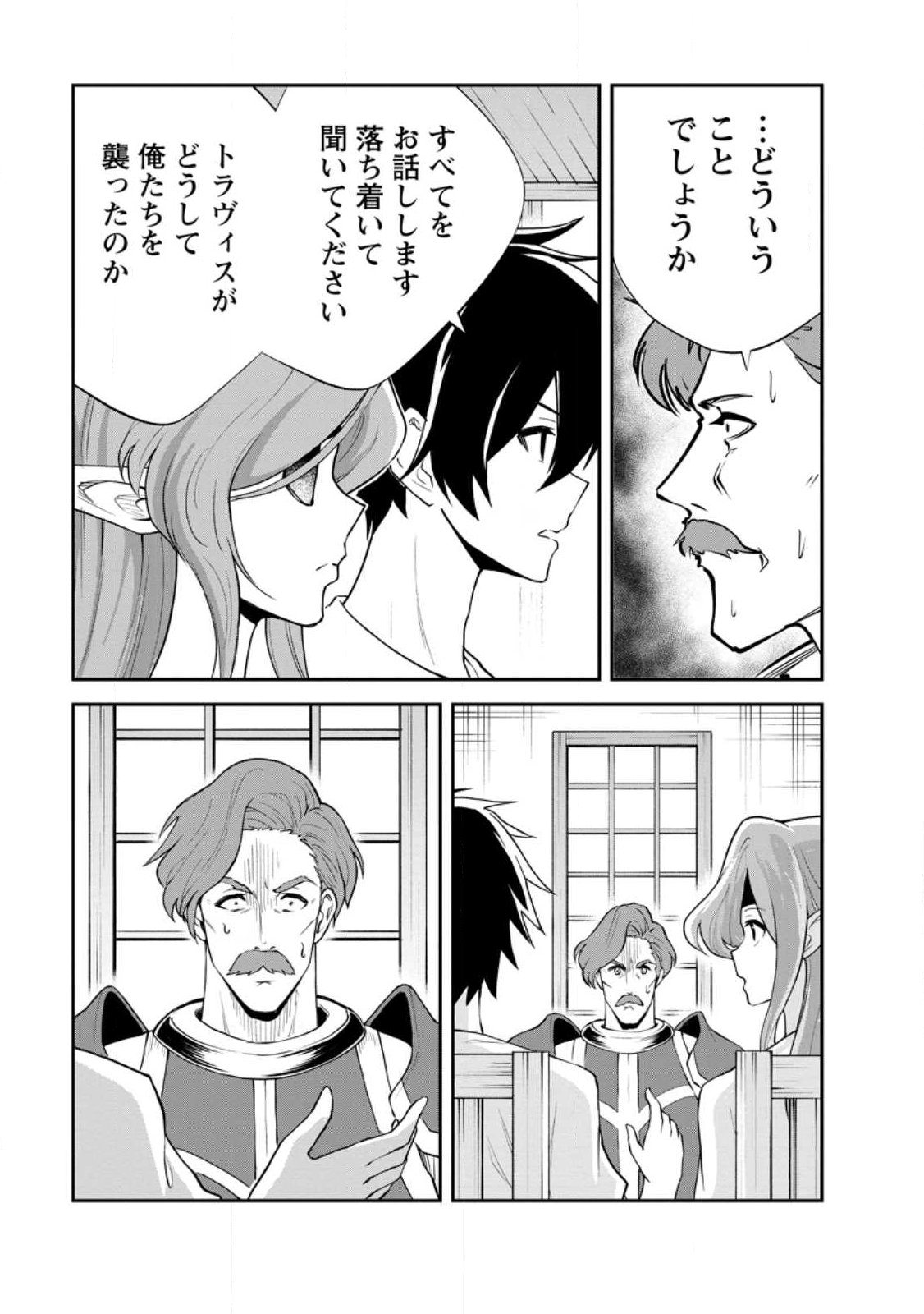 Monster no Goshujin-sama Chap 96.2 - Next Chap 97.2