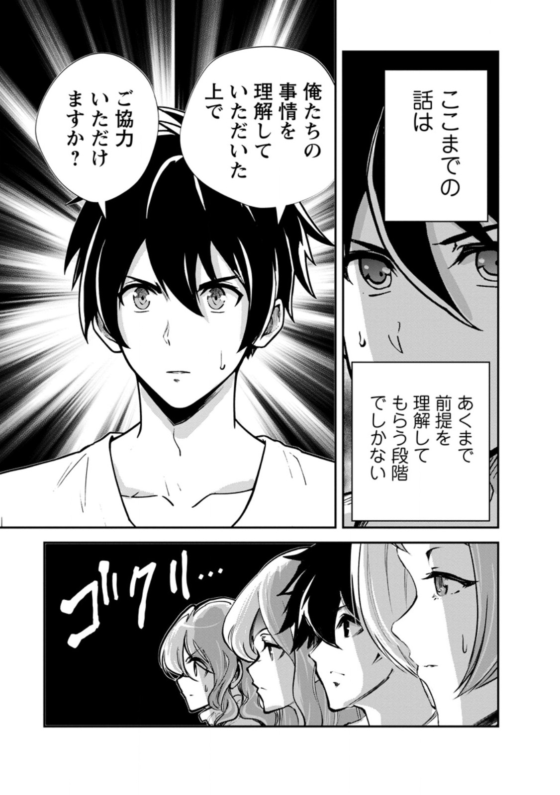 Monster no Goshujin-sama Chap 96.3 - Next Chap 97.3