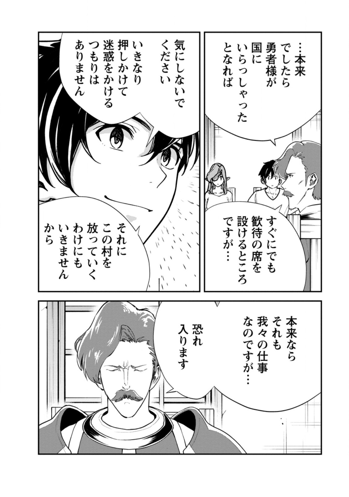 Monster no Goshujin-sama Chap 96.3 - Next Chap 97.3