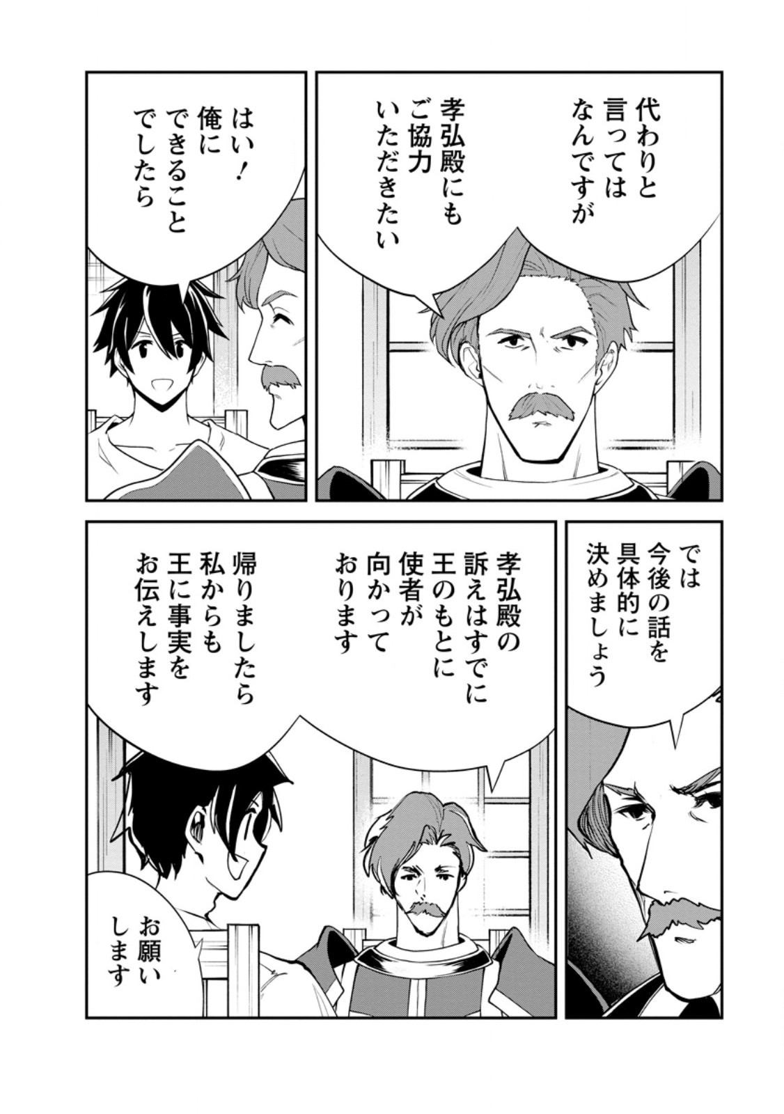 Monster no Goshujin-sama Chap 96.3 - Next Chap 97.3