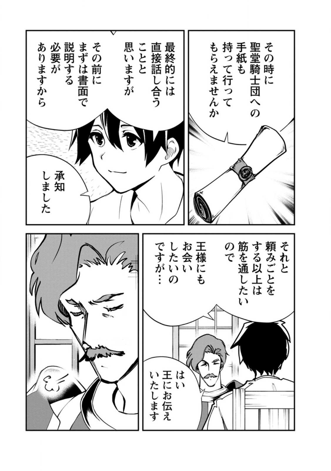 Monster no Goshujin-sama Chap 96.3 - Next Chap 97.3