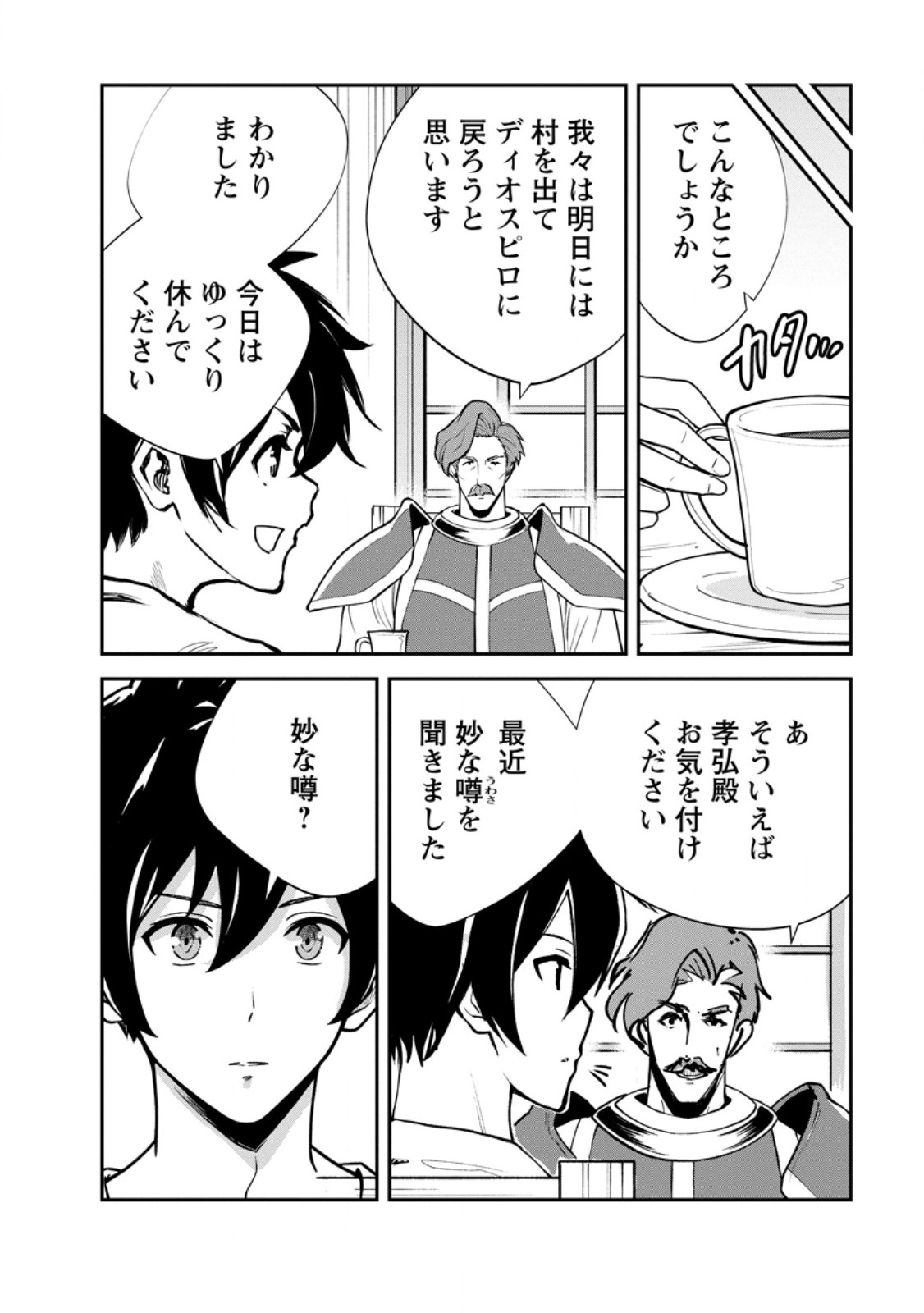 Monster no Goshujin-sama Chap 96.3 - Next Chap 97.3