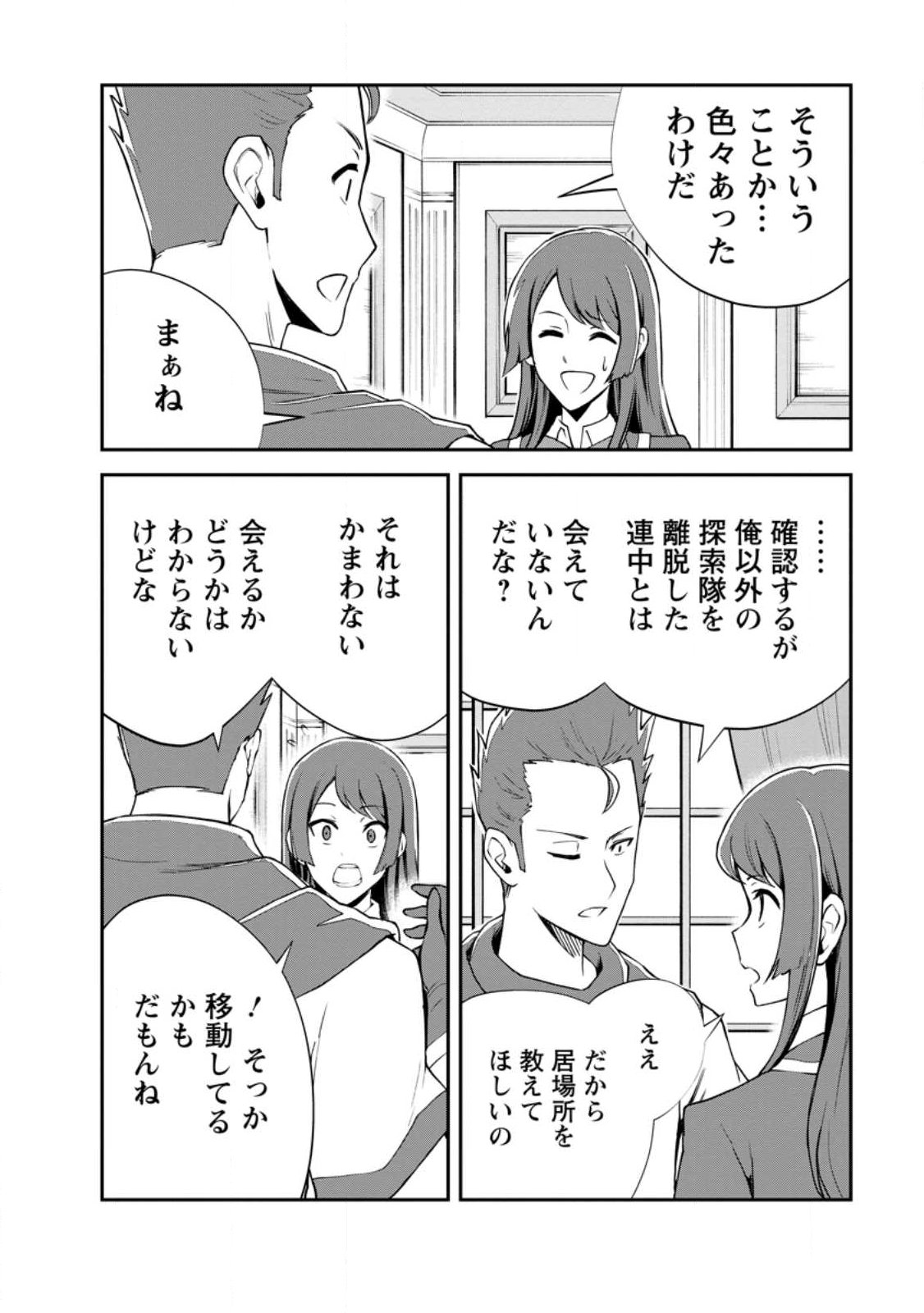 Monster no Goshujin-sama Chap 97.1 - Next Chap 98.1