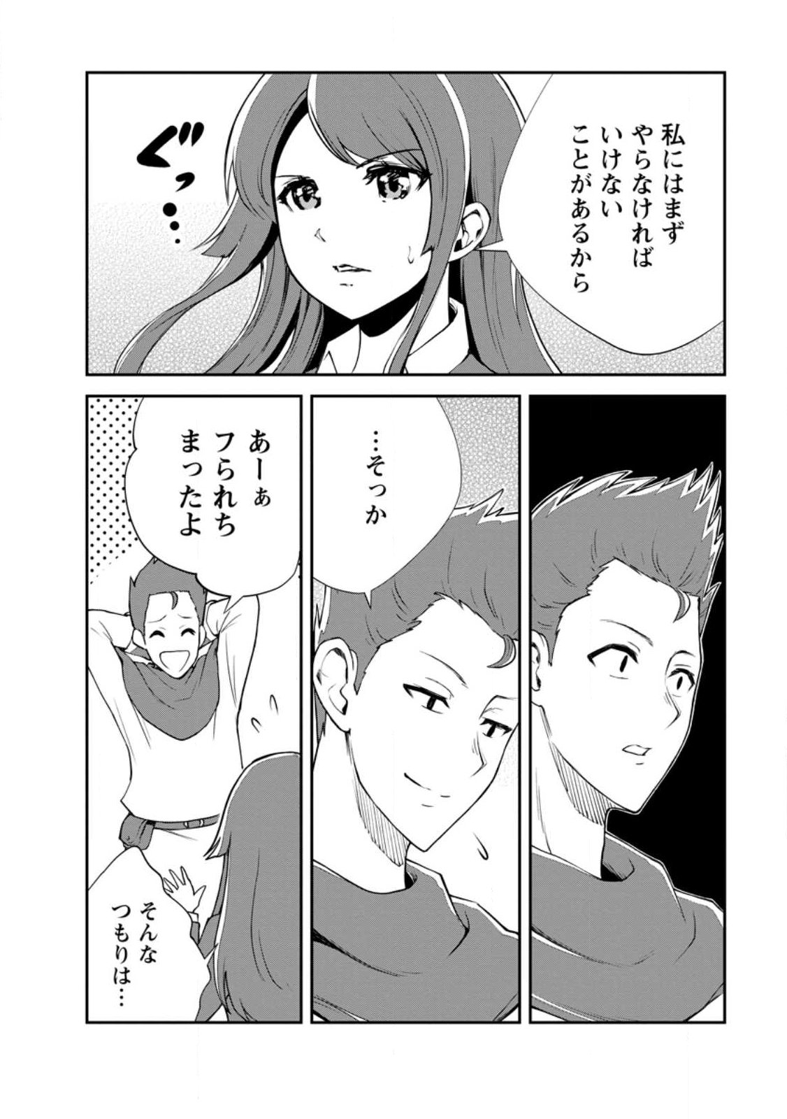 Monster no Goshujin-sama Chap 97.2 - Next Chap 98.2