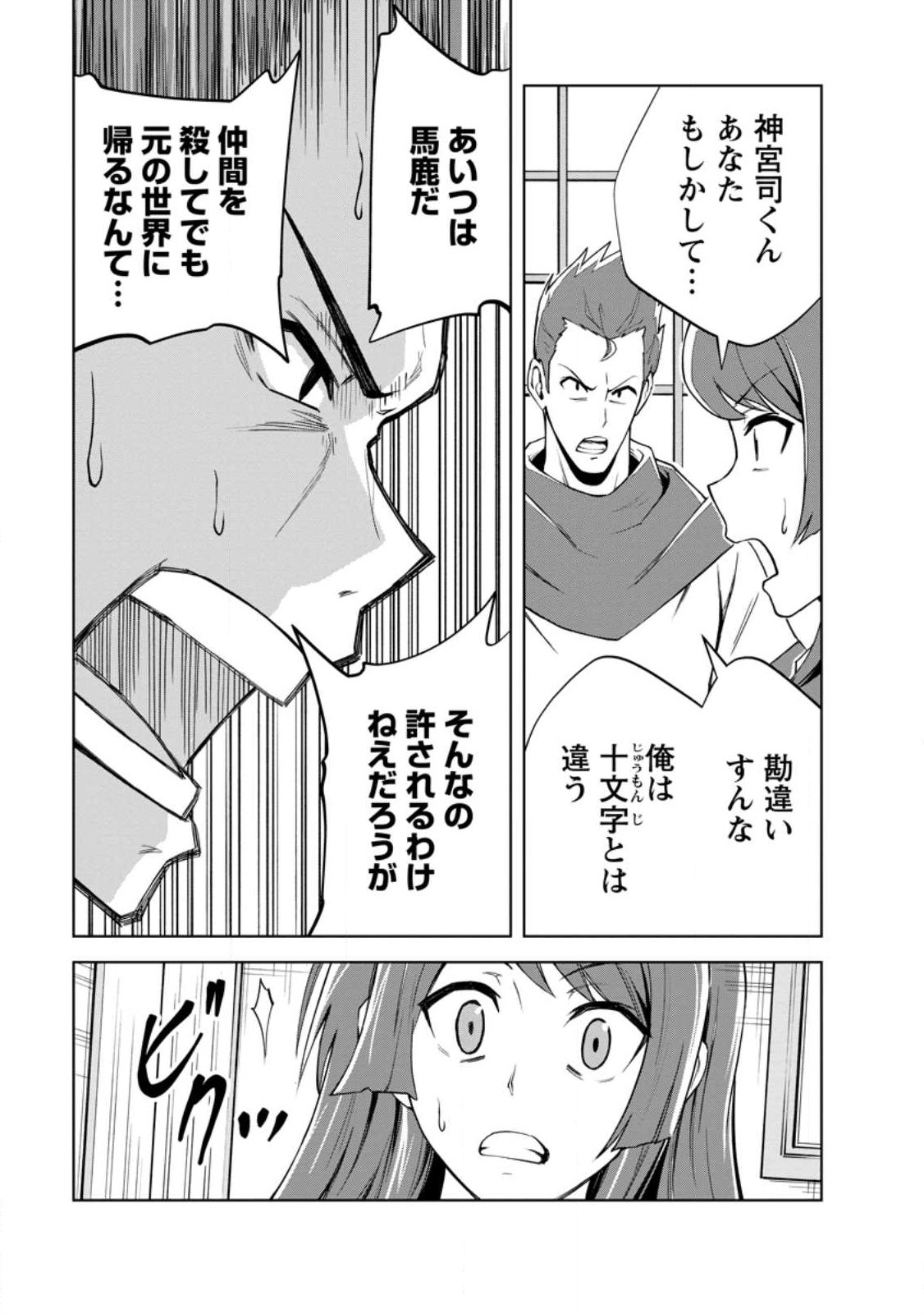 Monster no Goshujin-sama Chap 97.2 - Next Chap 98.2
