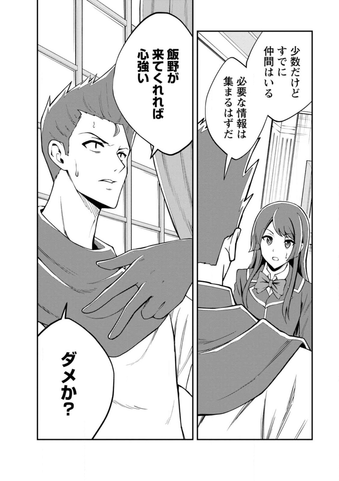 Monster no Goshujin-sama Chap 97.2 - Next Chap 98.2