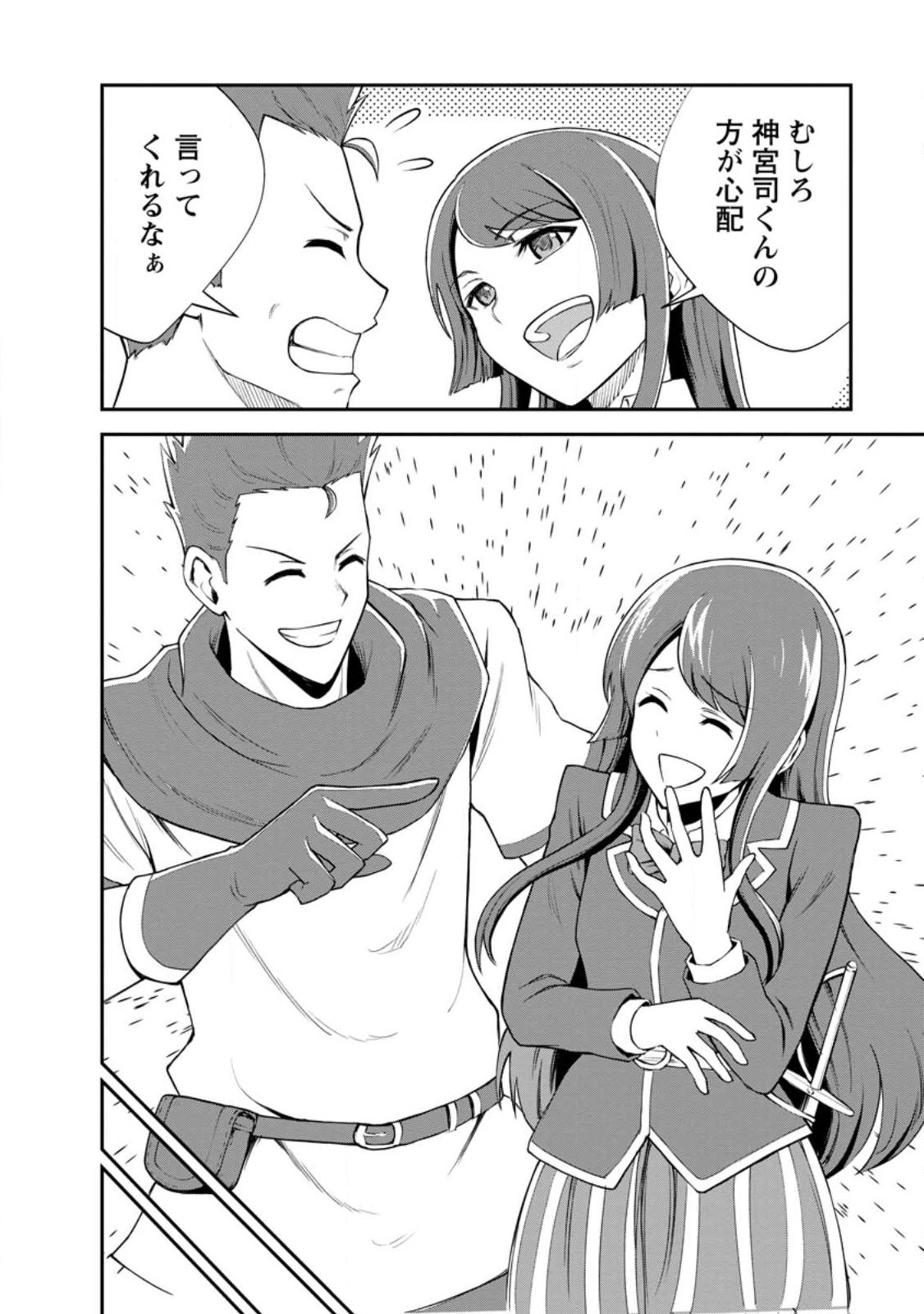 Monster no Goshujin-sama Chap 97.3 - Next Chap 98.3
