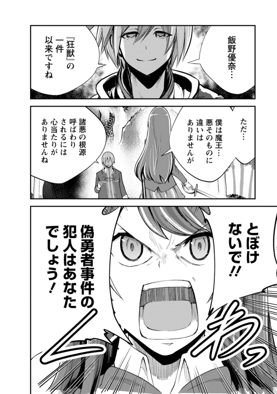 Monster no Goshujin-sama Chap 97.4 - Next Chap 98.4