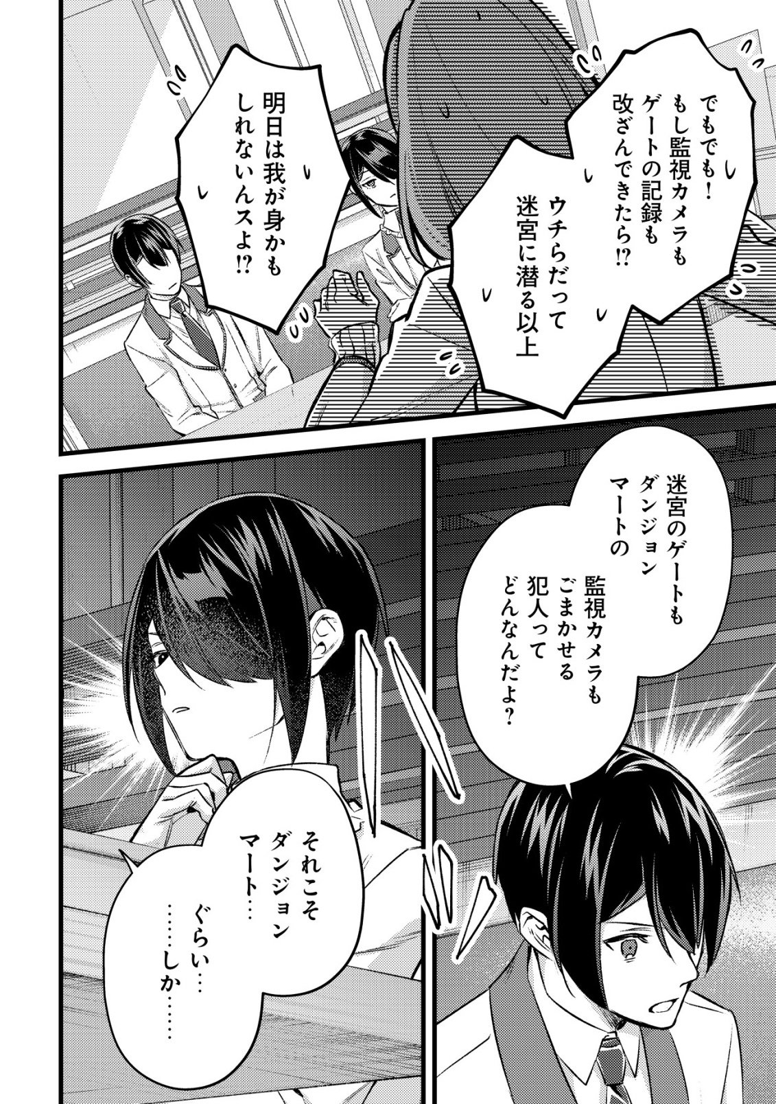 モブ高生の俺でも冒険者になればリア充になれますか Chap 37 - Next Chap 38