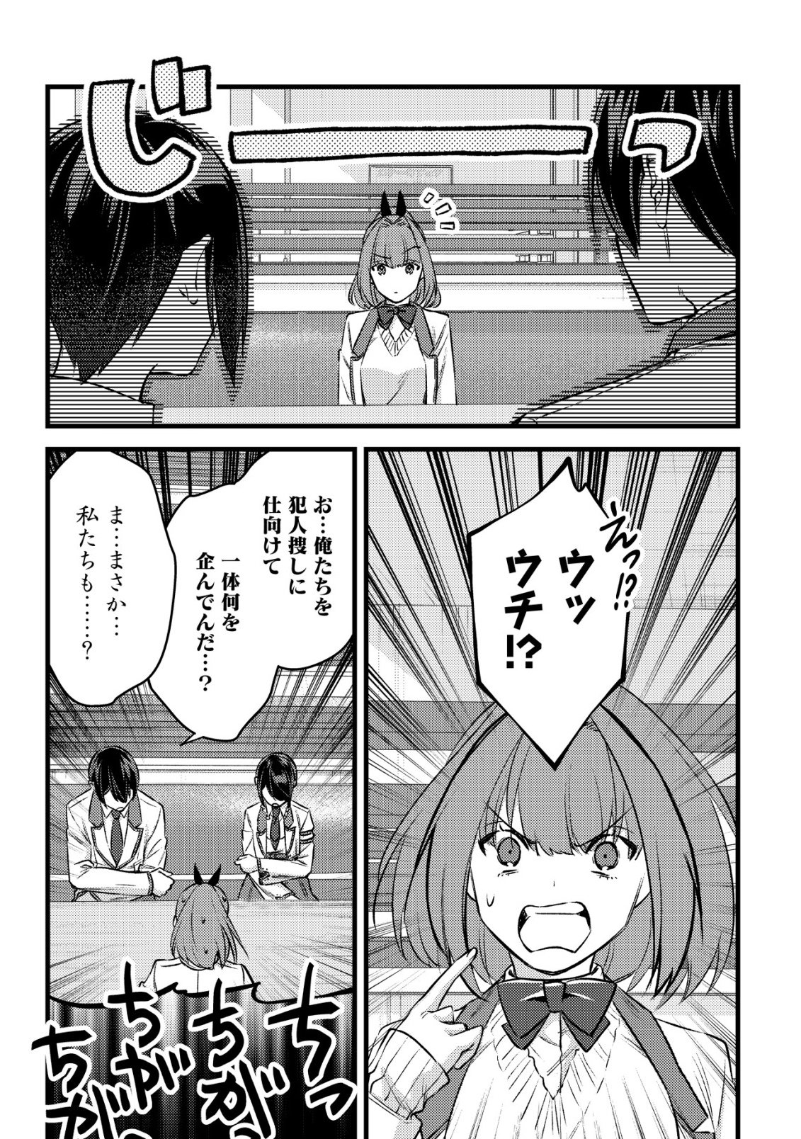 モブ高生の俺でも冒険者になればリア充になれますか Chap 37 - Next Chap 38