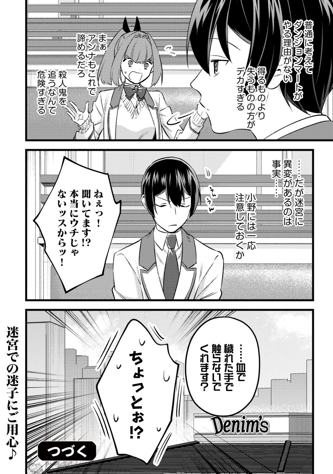 モブ高生の俺でも冒険者になればリア充になれますか Chap 37 - Next Chap 38
