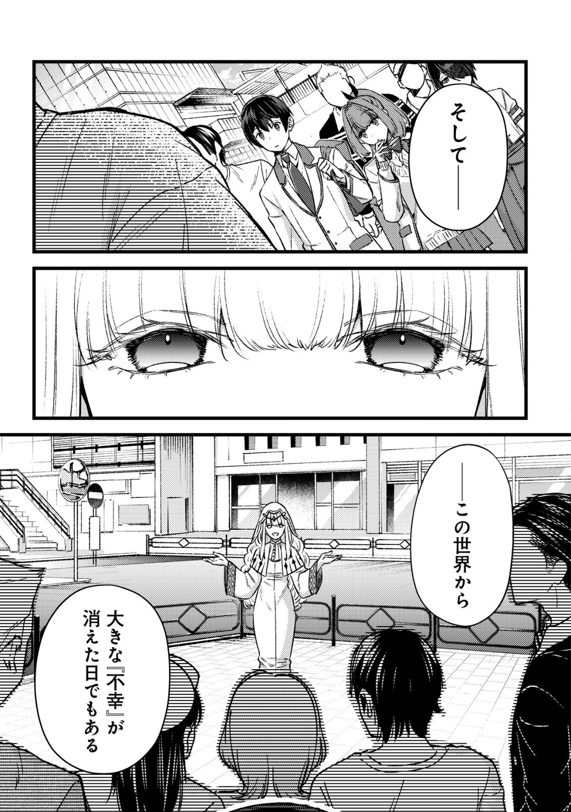 モブ高生の俺でも冒険者になればリア充になれますか Chap 37 - Next Chap 38