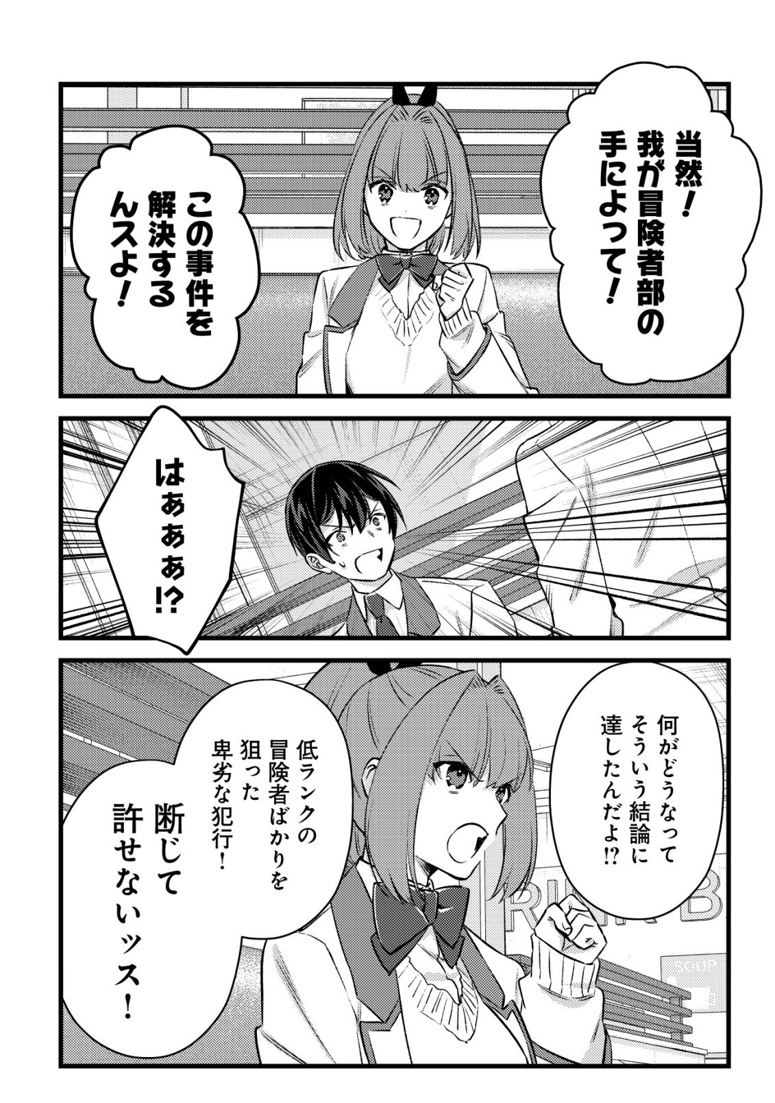 モブ高生の俺でも冒険者になればリア充になれますか Chap 37 - Next Chap 38