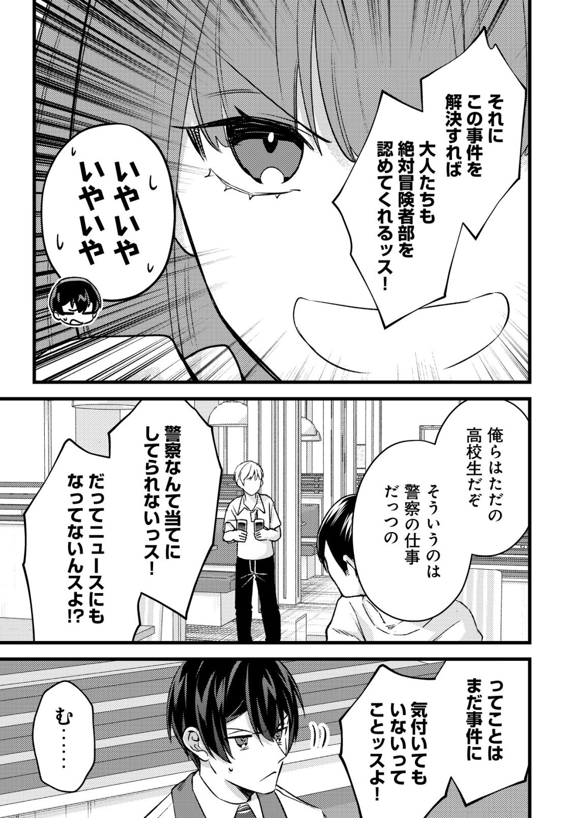 モブ高生の俺でも冒険者になればリア充になれますか Chap 37 - Next Chap 38