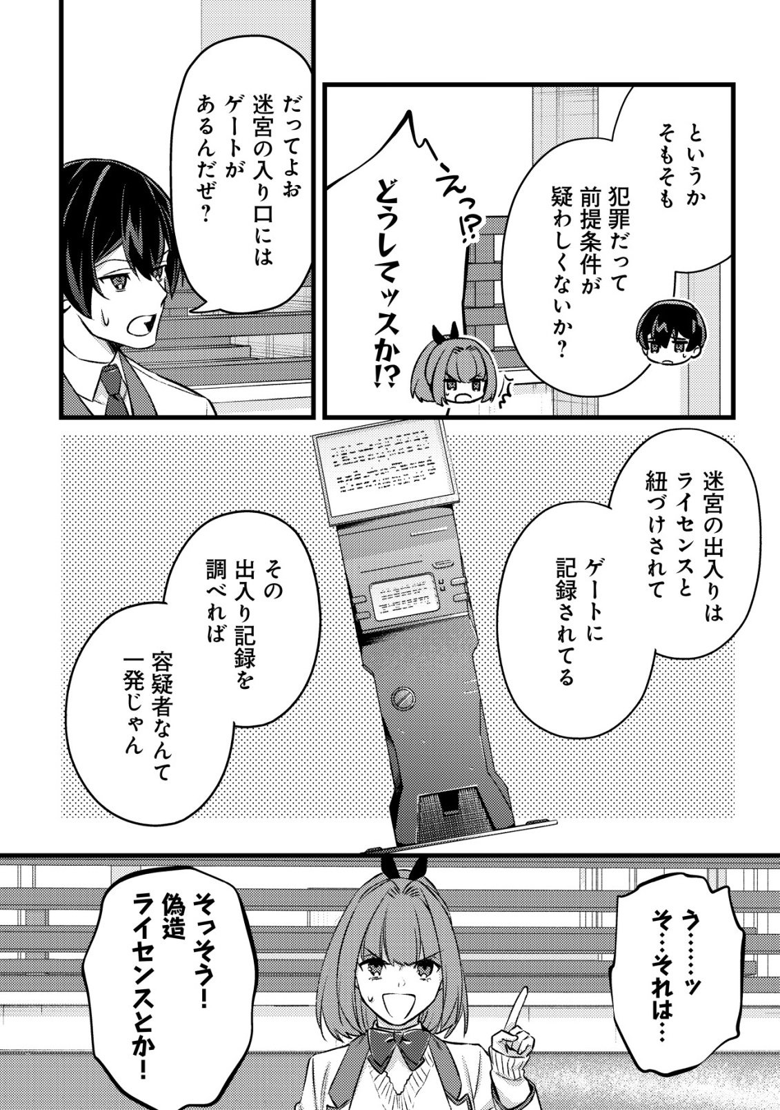 モブ高生の俺でも冒険者になればリア充になれますか Chap 37 - Next Chap 38