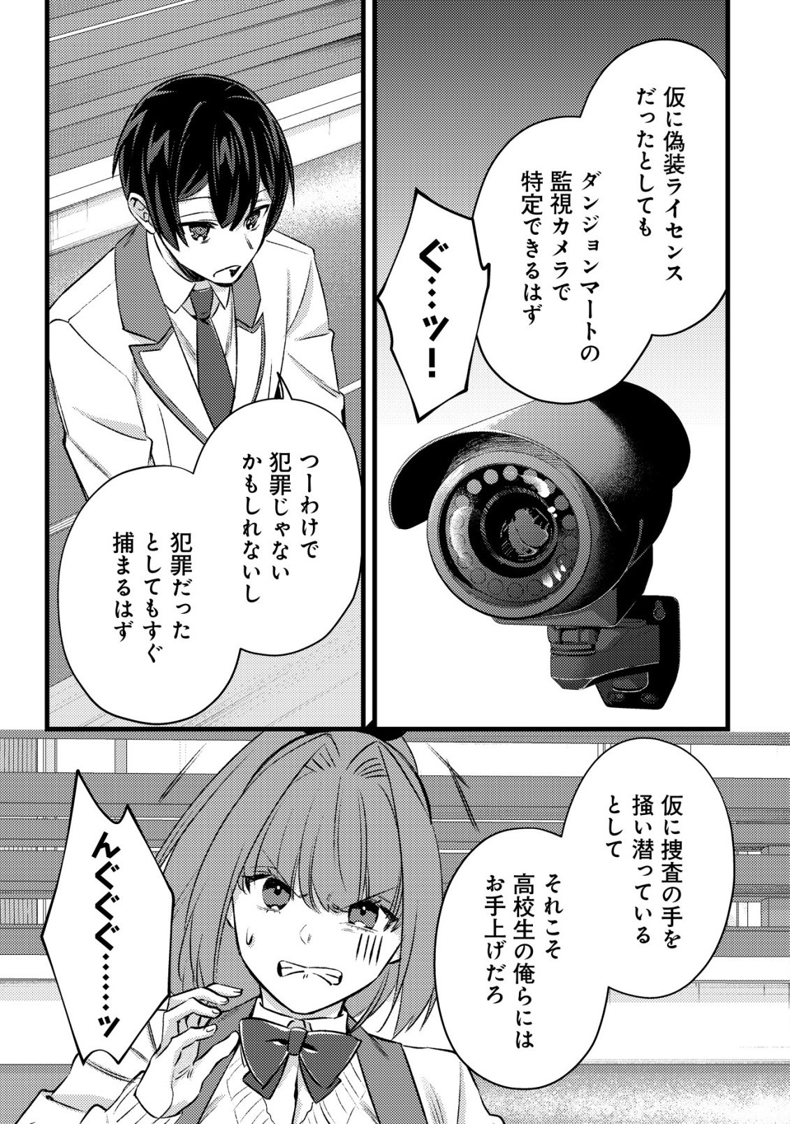モブ高生の俺でも冒険者になればリア充になれますか Chap 37 - Next Chap 38