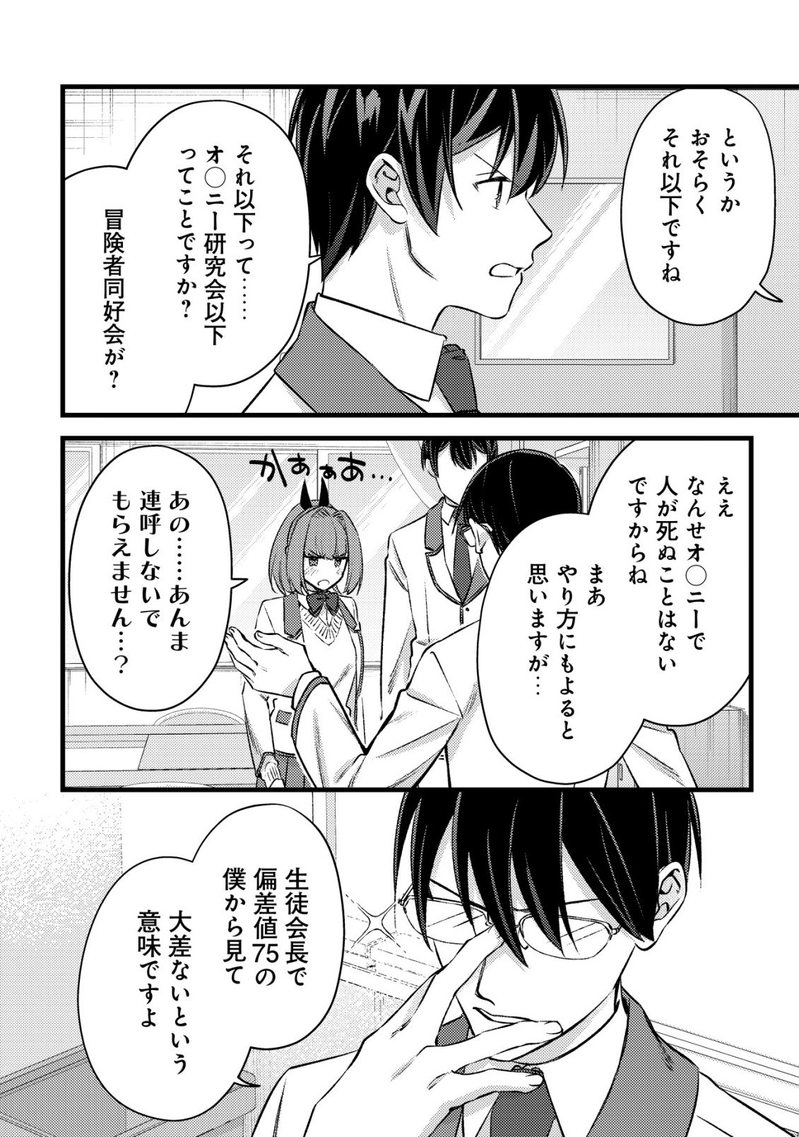 モブ高生の俺でも冒険者になればリア充になれますか Chap 37 - Next Chap 38