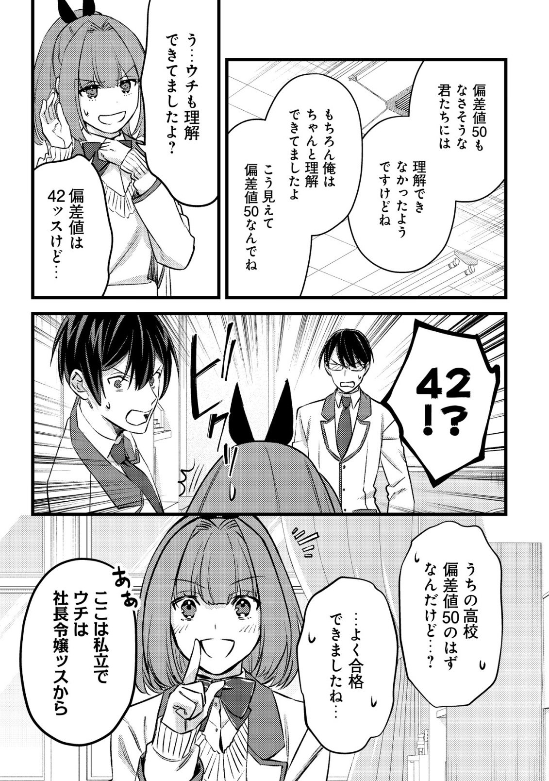 モブ高生の俺でも冒険者になればリア充になれますか Chap 37 - Next Chap 38