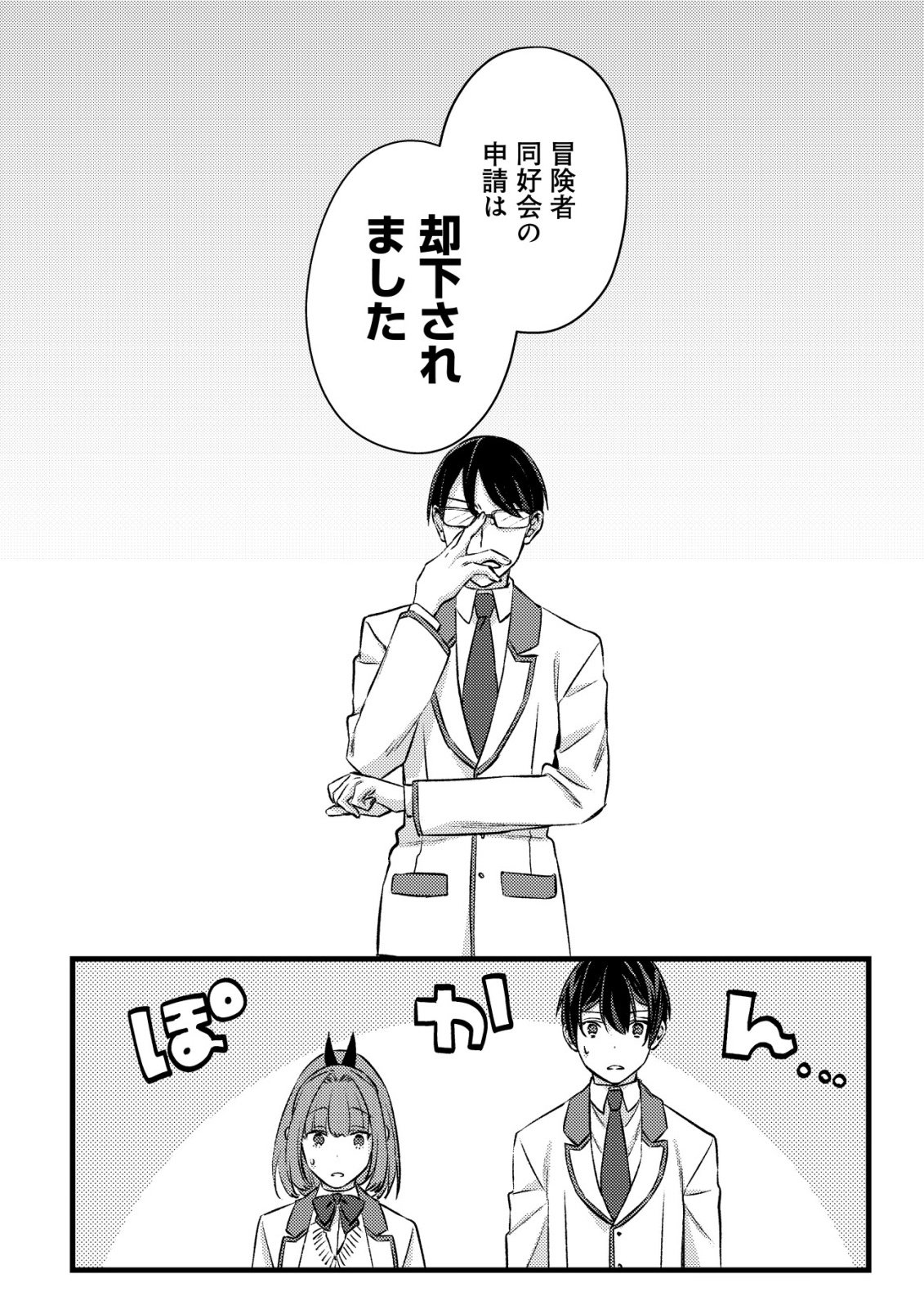 モブ高生の俺でも冒険者になればリア充になれますか Chap 37 - Next Chap 38