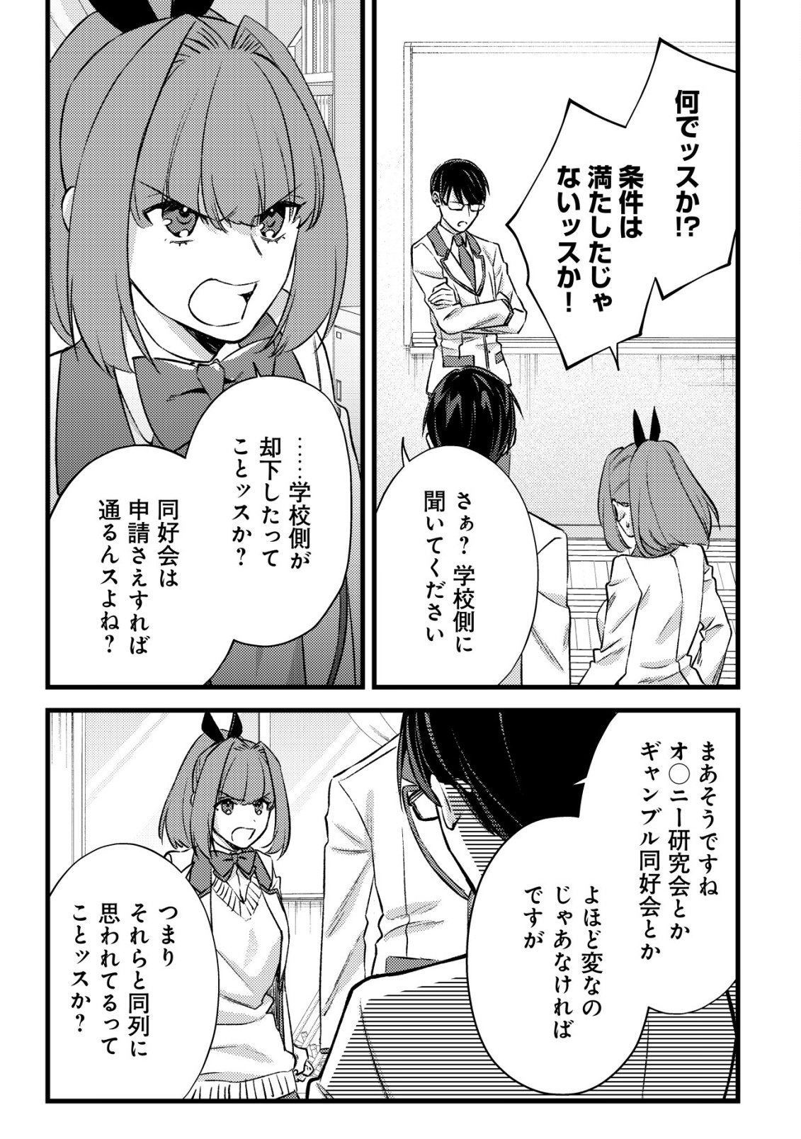 モブ高生の俺でも冒険者になればリア充になれますか Chap 37 - Next Chap 38