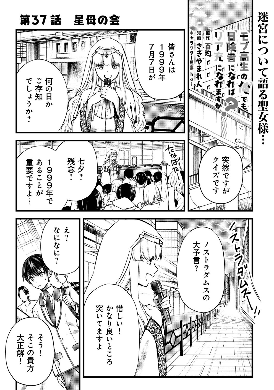 モブ高生の俺でも冒険者になればリア充になれますか Chap 37 - Next Chap 38