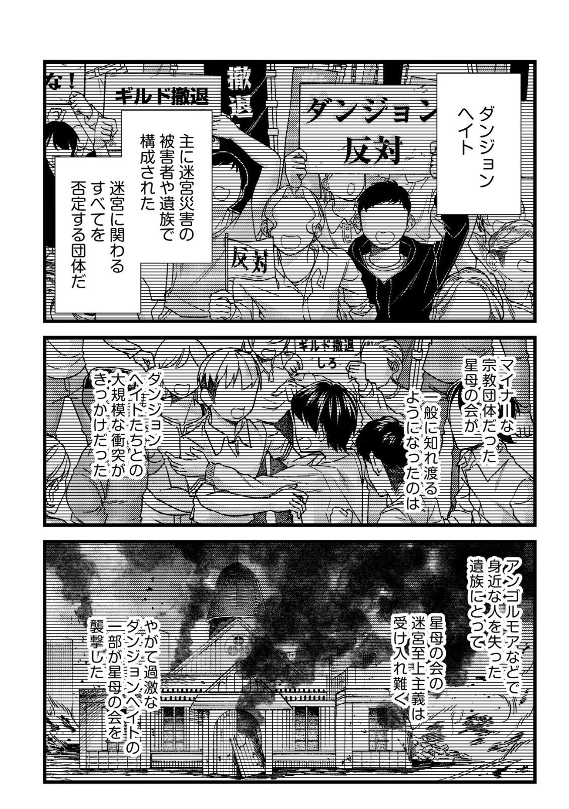 モブ高生の俺でも冒険者になればリア充になれますか Chap 37 - Next Chap 38