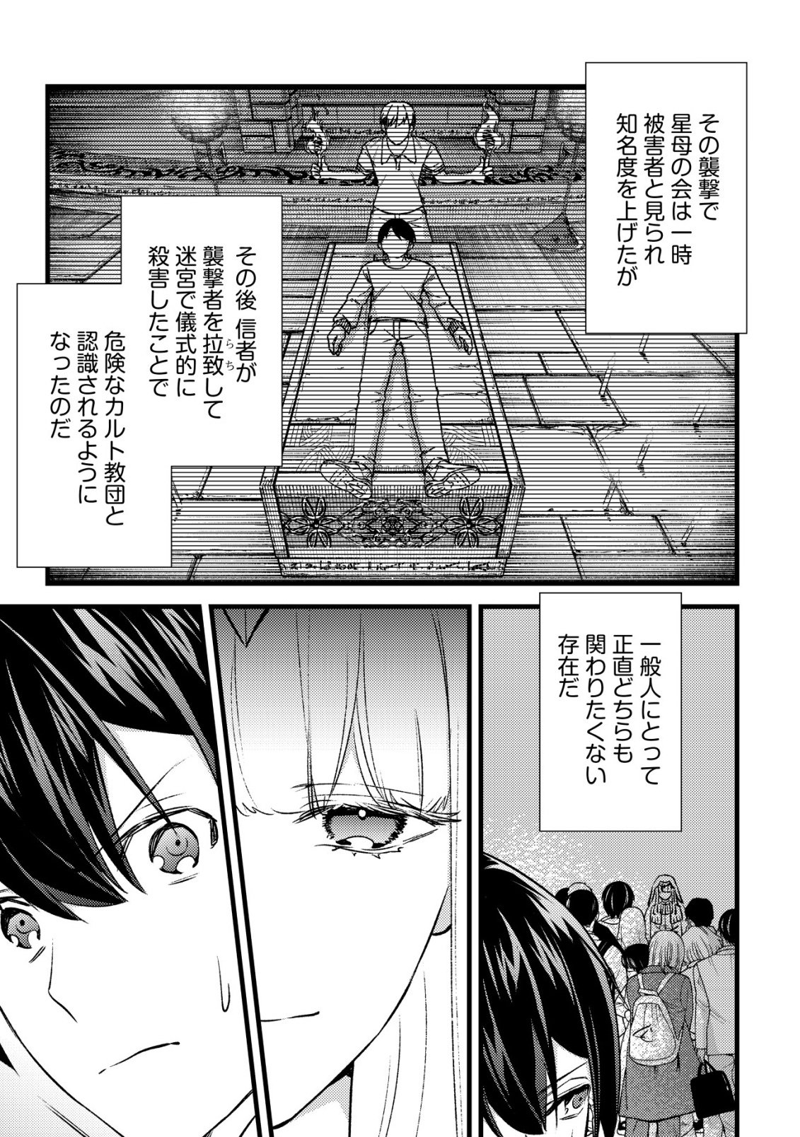 モブ高生の俺でも冒険者になればリア充になれますか Chap 37 - Next Chap 38