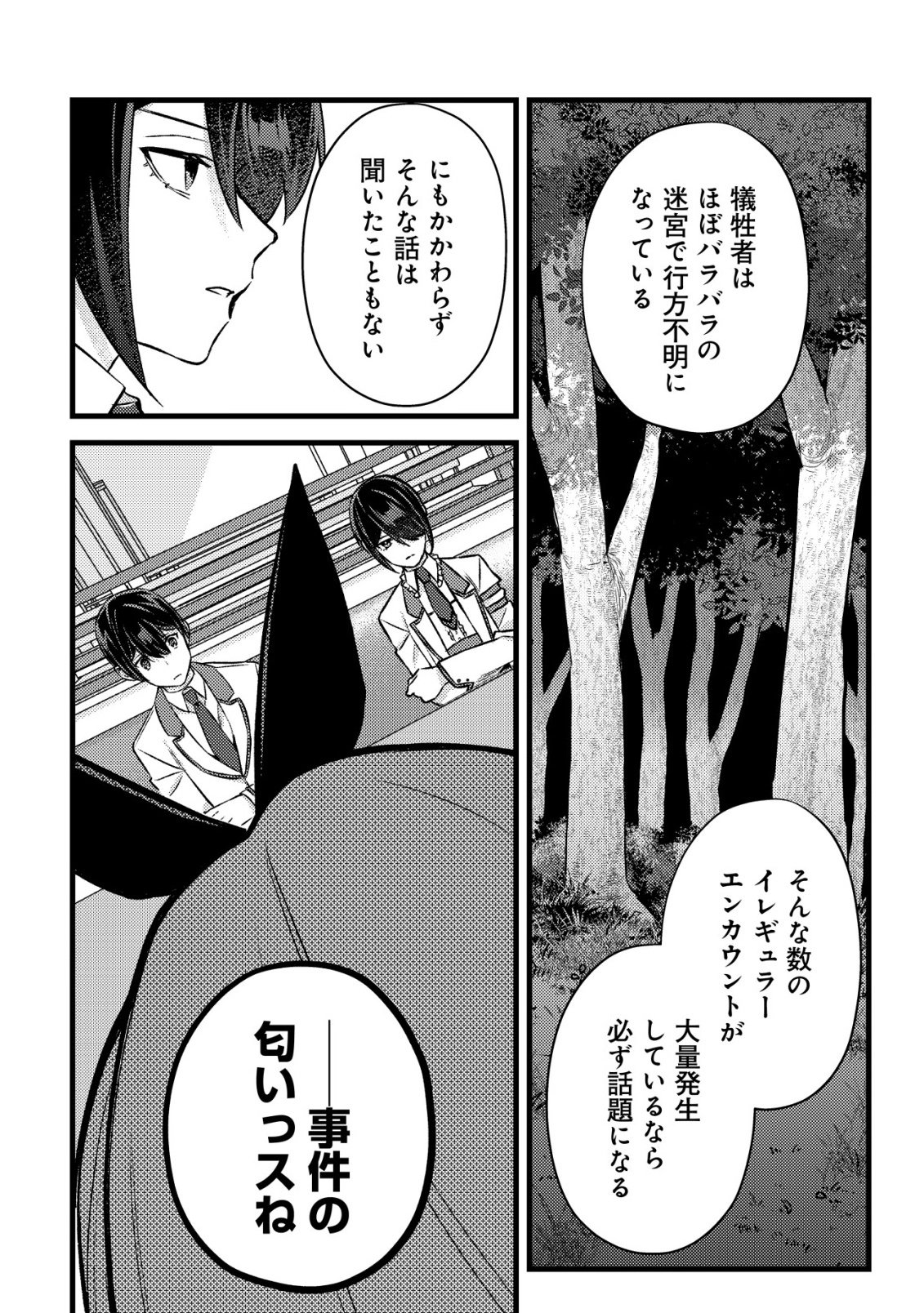 モブ高生の俺でも冒険者になればリア充になれますか Chap 37 - Next Chap 38
