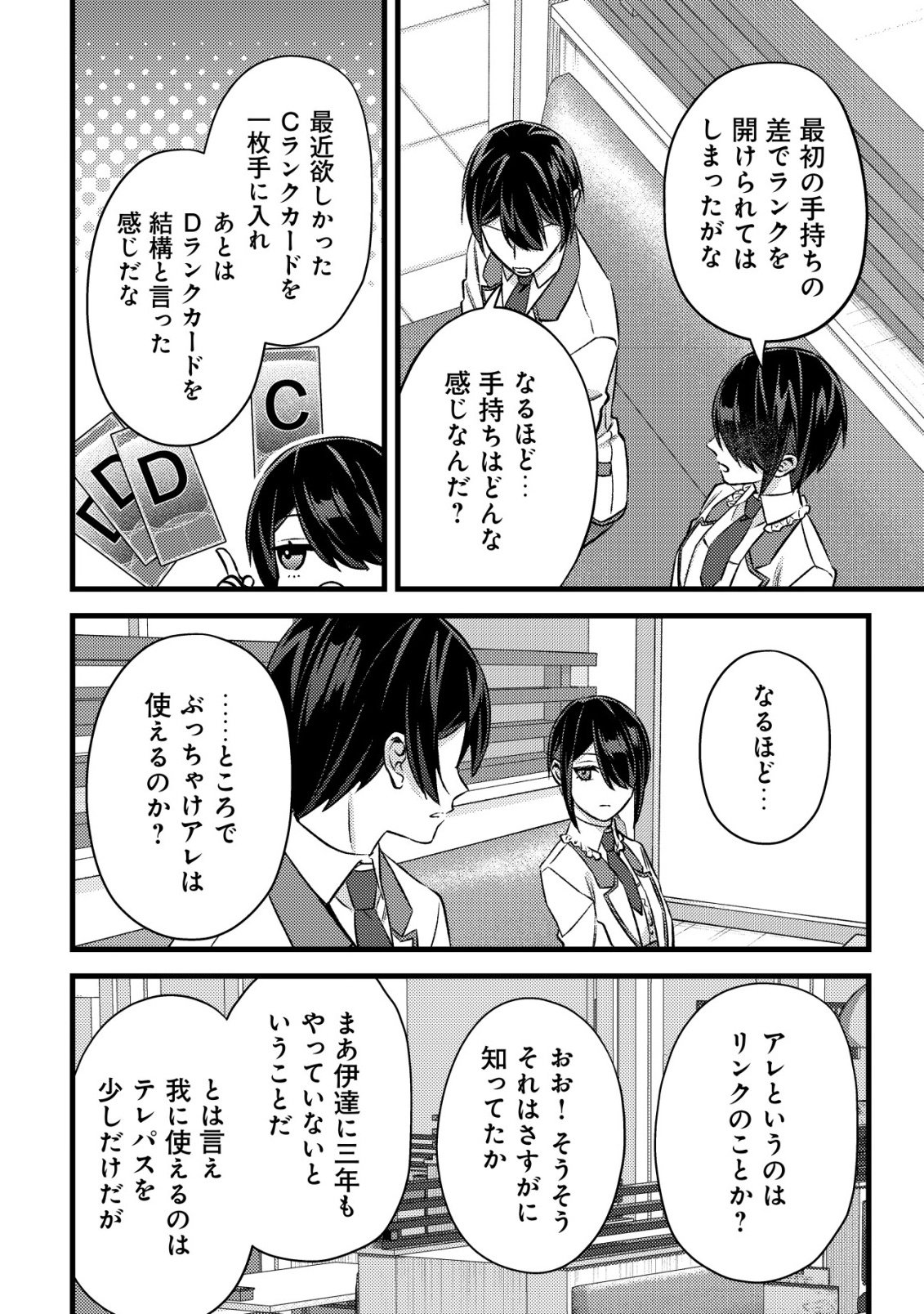 モブ高生の俺でも冒険者になればリア充になれますか Chap 37 - Next Chap 38