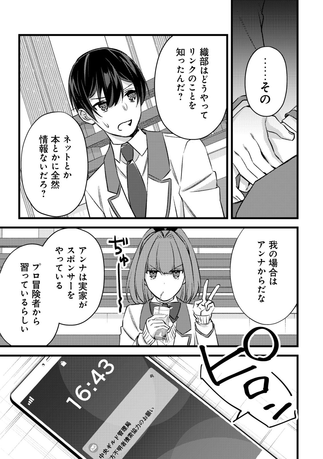 モブ高生の俺でも冒険者になればリア充になれますか Chap 37 - Next Chap 38