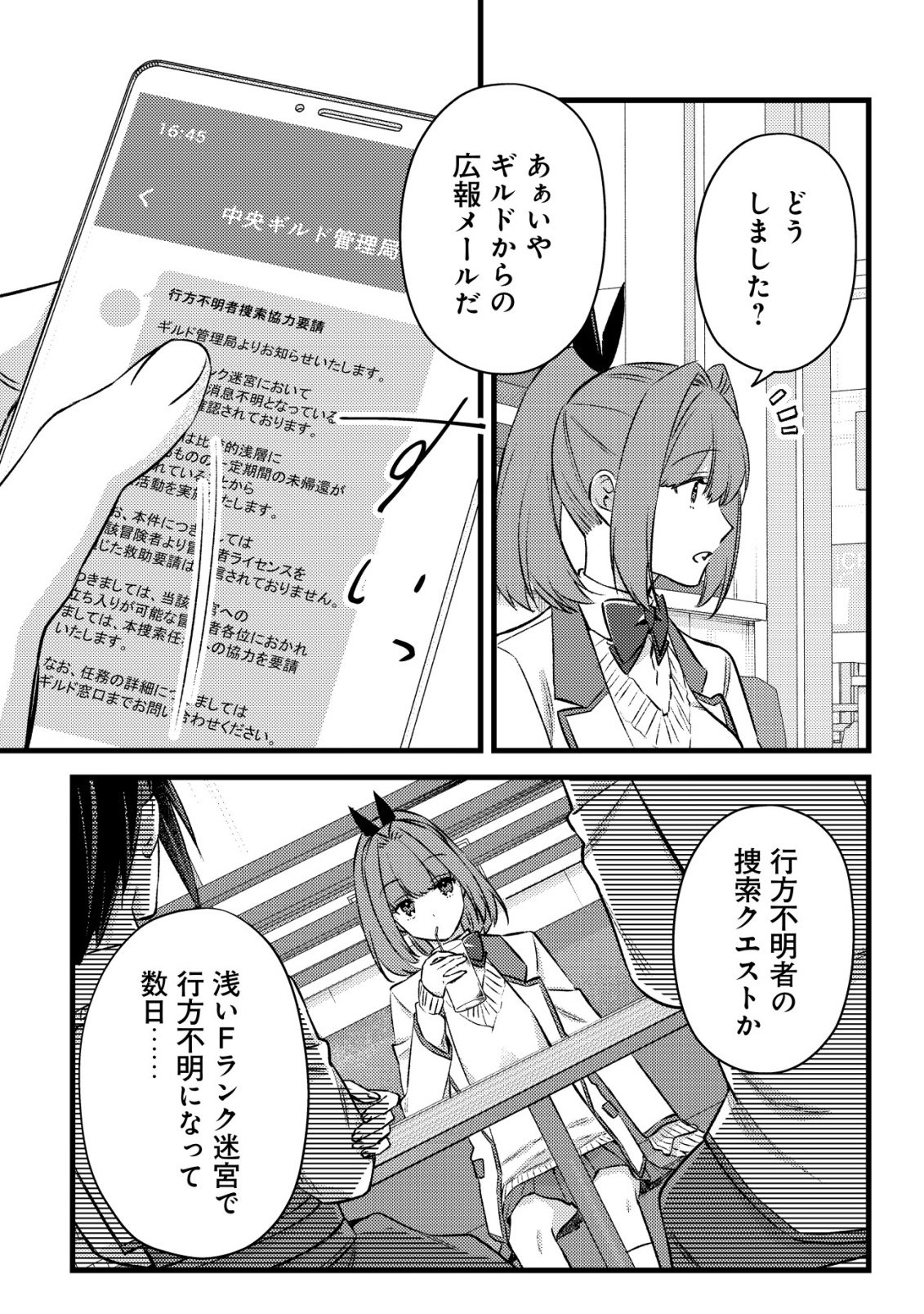 モブ高生の俺でも冒険者になればリア充になれますか Chap 37 - Next Chap 38