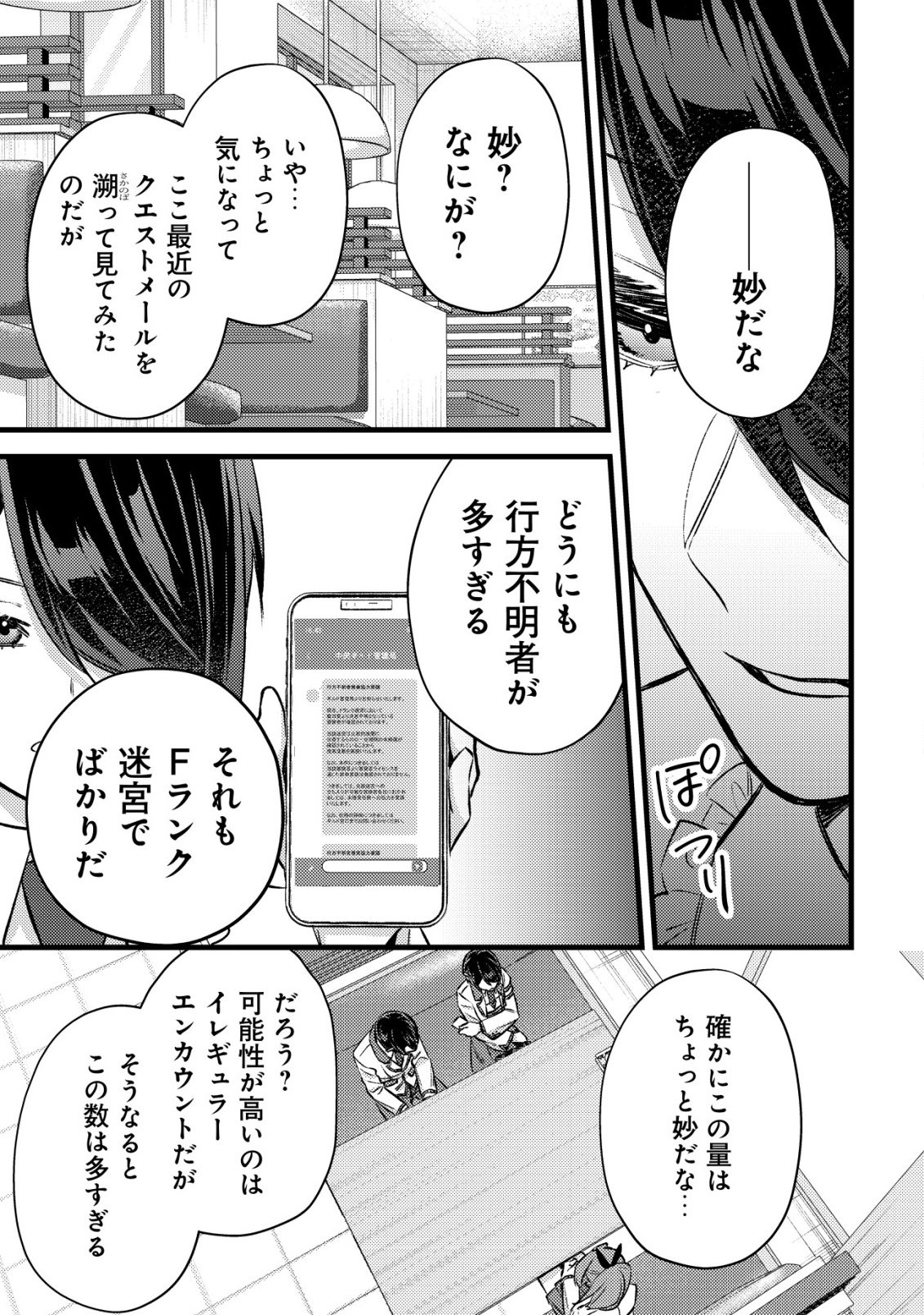 モブ高生の俺でも冒険者になればリア充になれますか Chap 37 - Next Chap 38