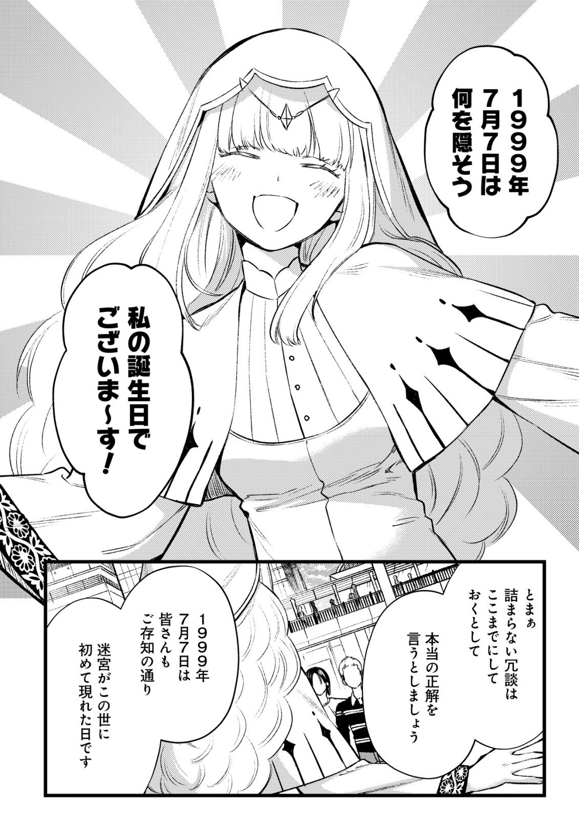 モブ高生の俺でも冒険者になればリア充になれますか Chap 37 - Next Chap 38