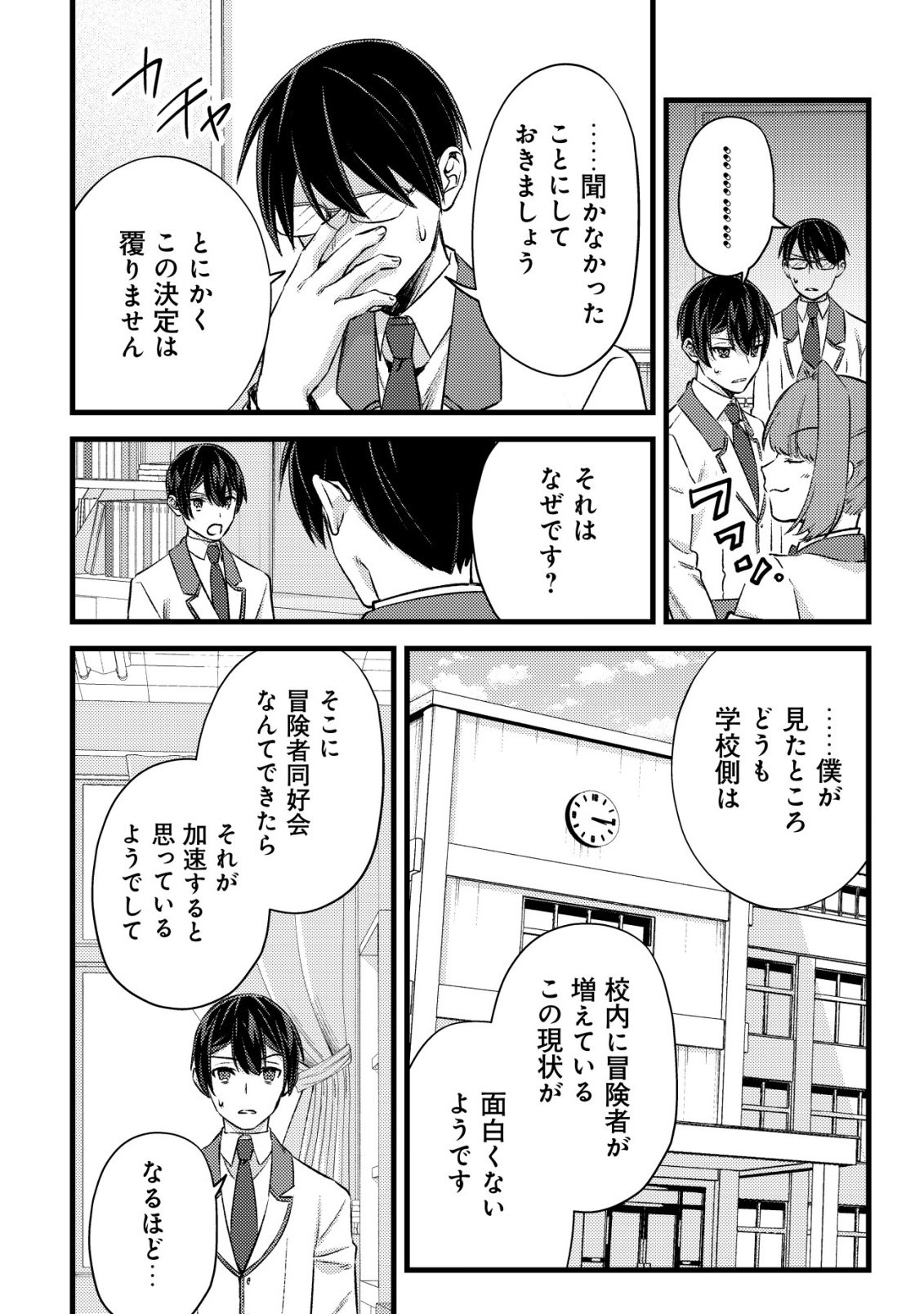 モブ高生の俺でも冒険者になればリア充になれますか Chap 37 - Next Chap 38