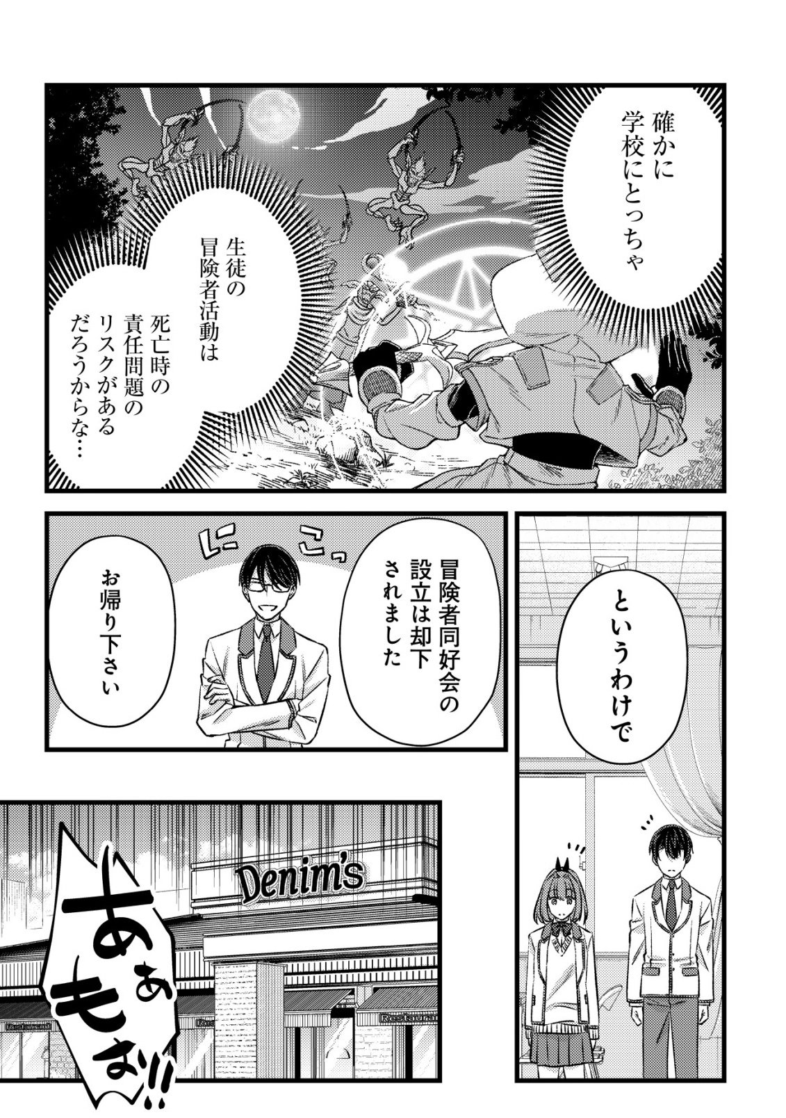モブ高生の俺でも冒険者になればリア充になれますか Chap 37 - Next Chap 38